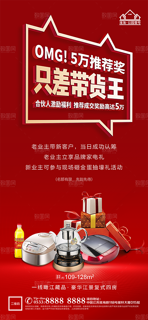 地产老带新分销经纪人海报