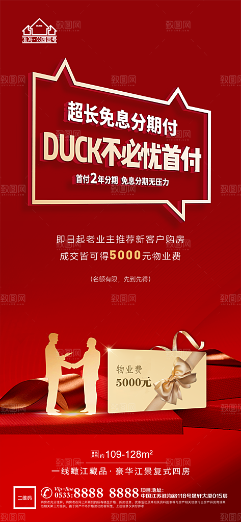 地产老带新分销经纪人海报