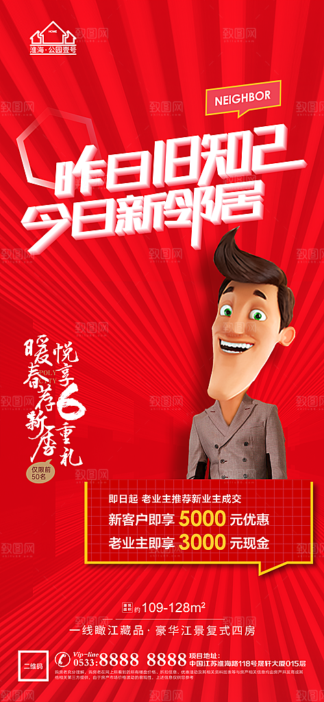 地产老带新分销经纪人海报