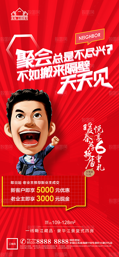 地产老带新分销经纪人海报