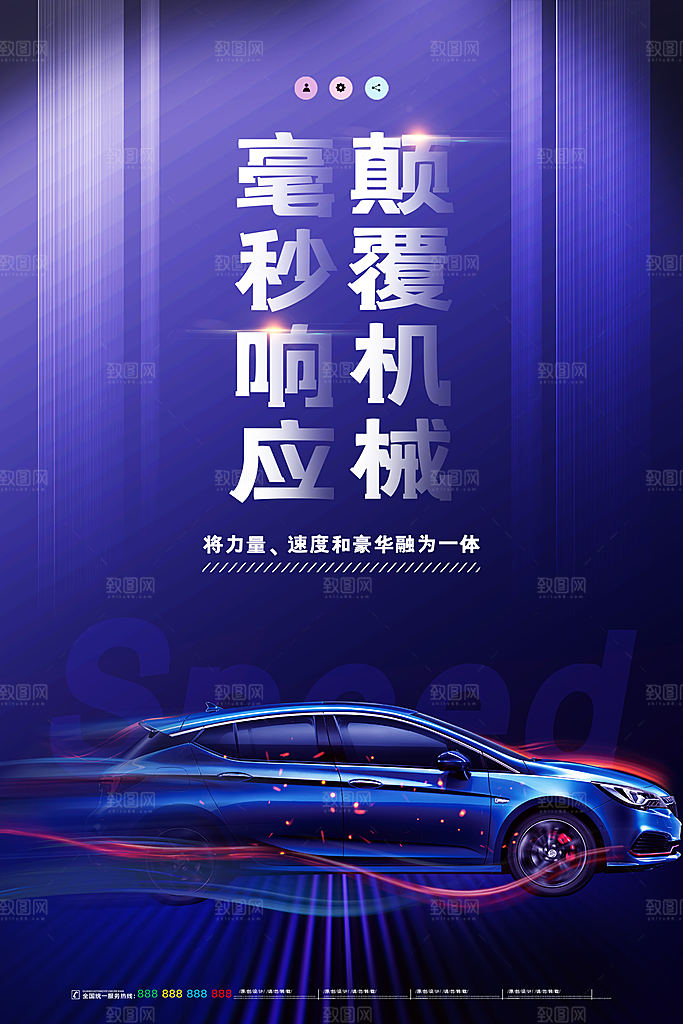 汽车宣传购车海报
