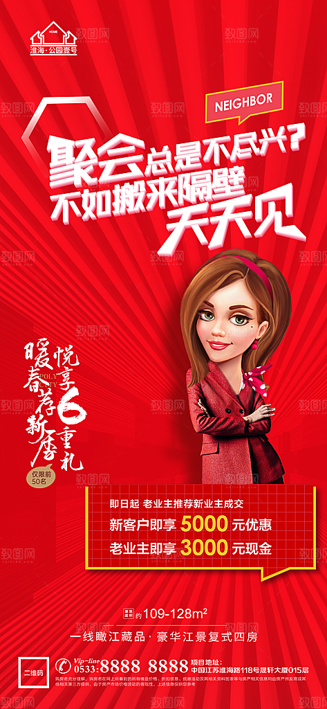 地产老带新分销经纪人海报