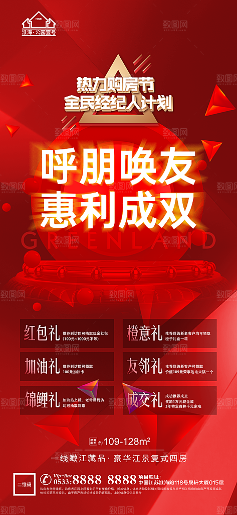 地产老带新分销经纪人海报