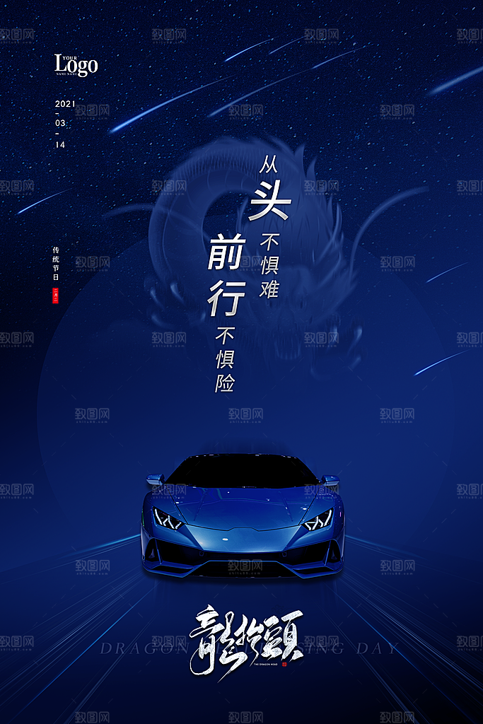 汽车宣传购车海报
