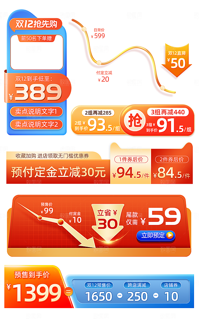 双十二红色喜庆主图促销标签
