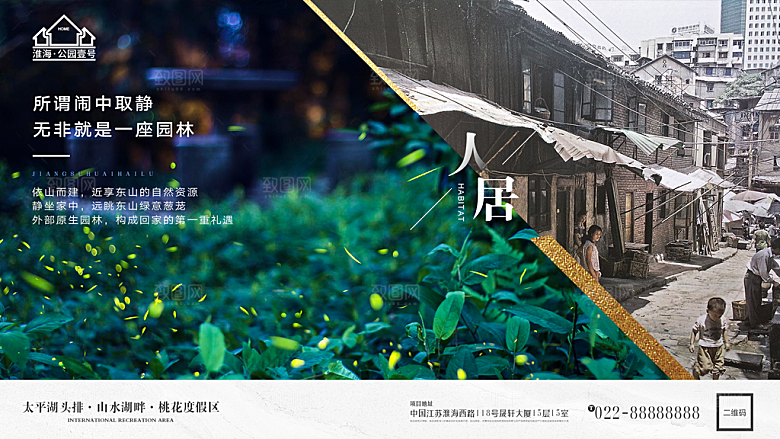 地产配套价值点品牌宣传海报