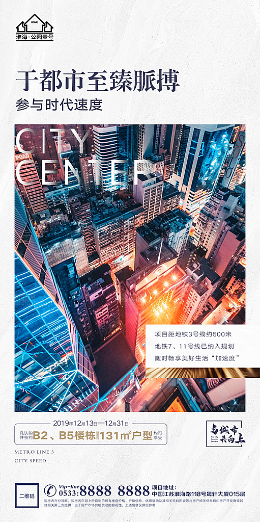 地产配套价值点品牌宣传海报