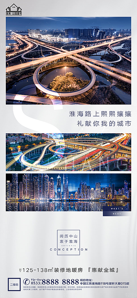 地产配套价值点品牌宣传海报