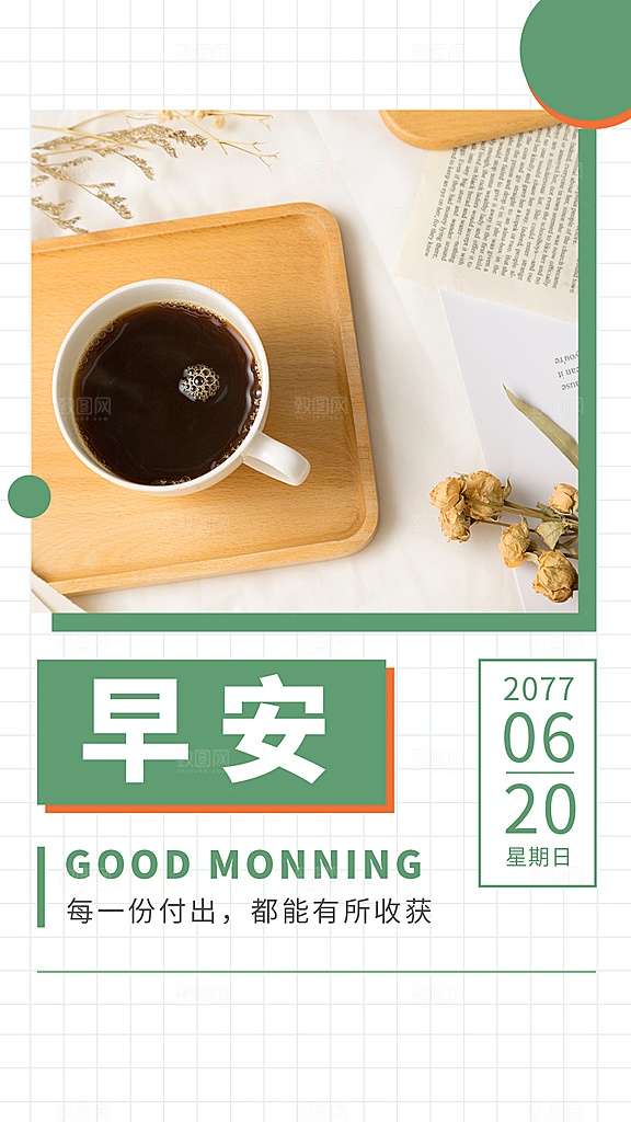 早安你好励志海报