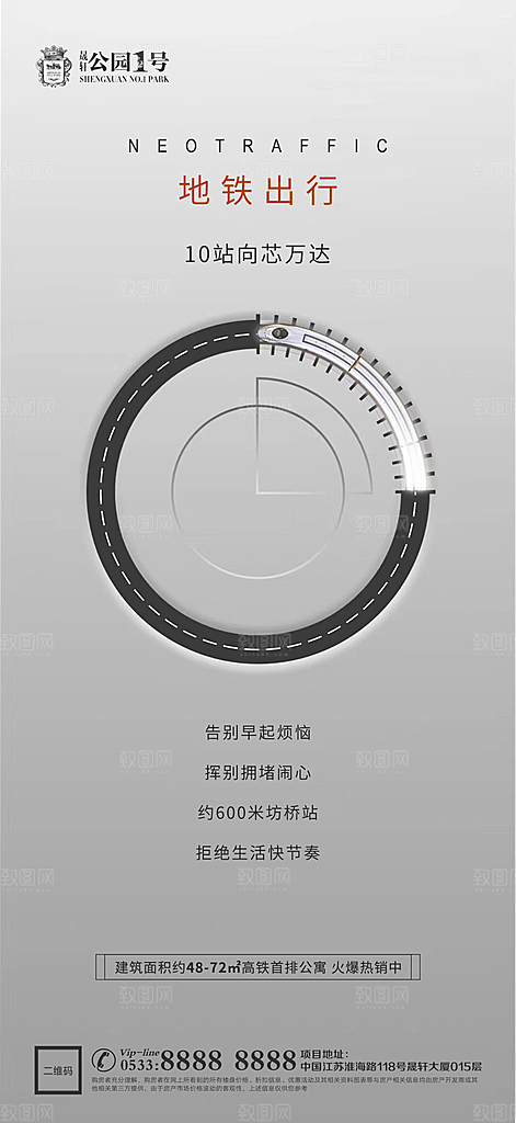 地产配套价值点品牌宣传海报