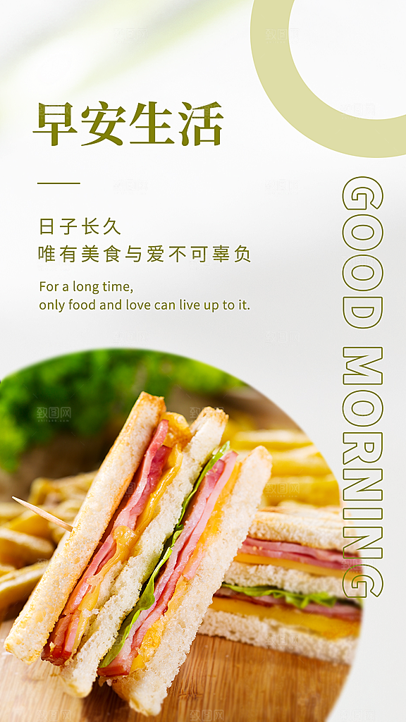 早安你好励志海报