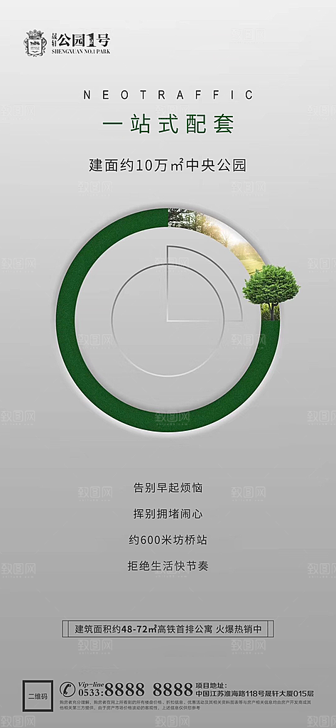 地产配套价值点品牌宣传海报