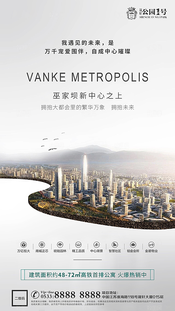 地产配套价值点品牌宣传海报