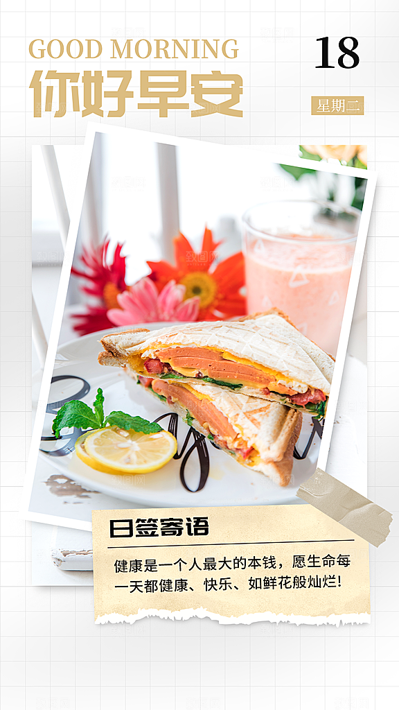 早安你好励志海报