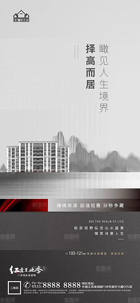 地产配套价值点品牌宣传海报