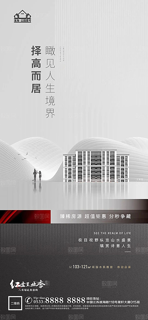 地产配套价值点品牌宣传海报