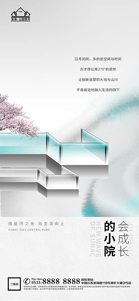 地产配套价值点品牌宣传海报