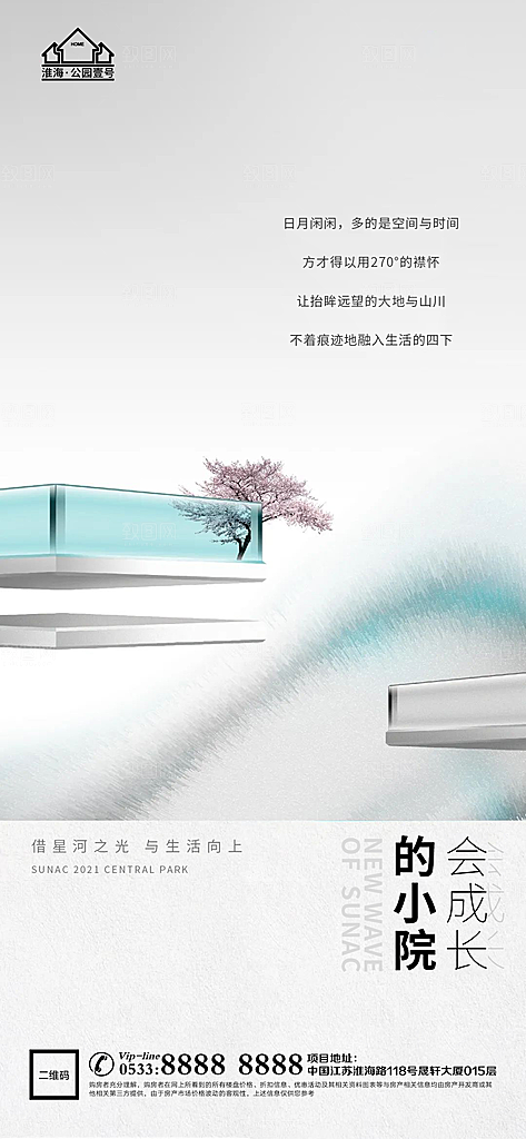 地产配套价值点品牌宣传海报