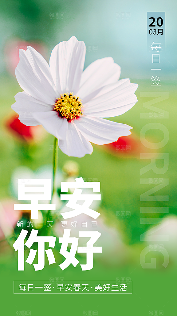 早安你好励志海报