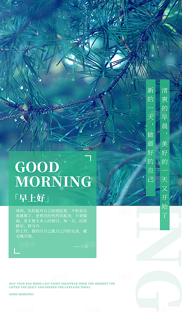早安你好励志海报