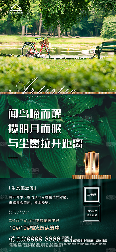 地产配套价值点品牌宣传海报