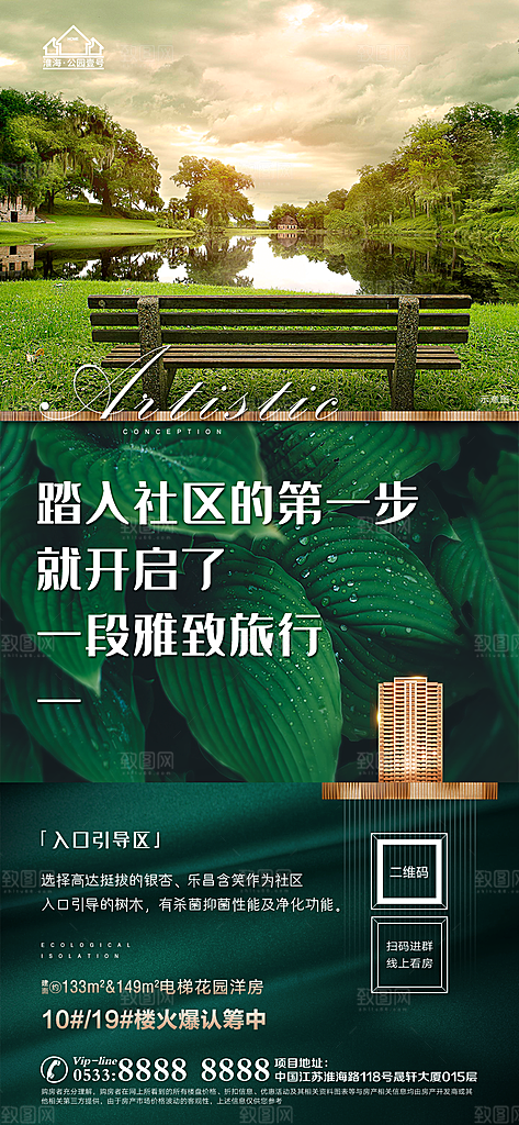 地产配套价值点品牌宣传海报