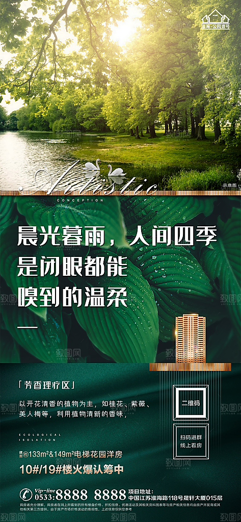 地产配套价值点品牌宣传海报