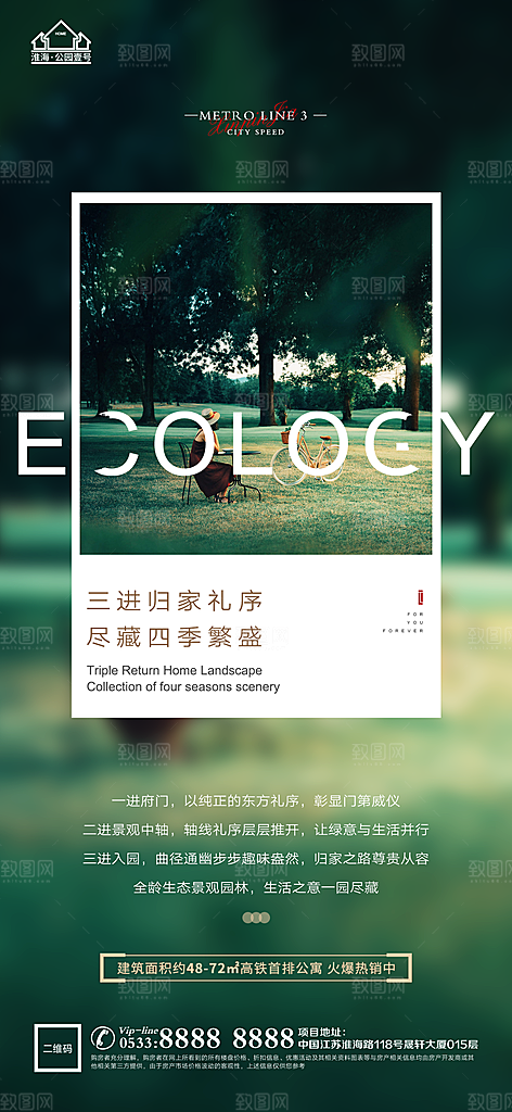 地产配套价值点品牌宣传海报