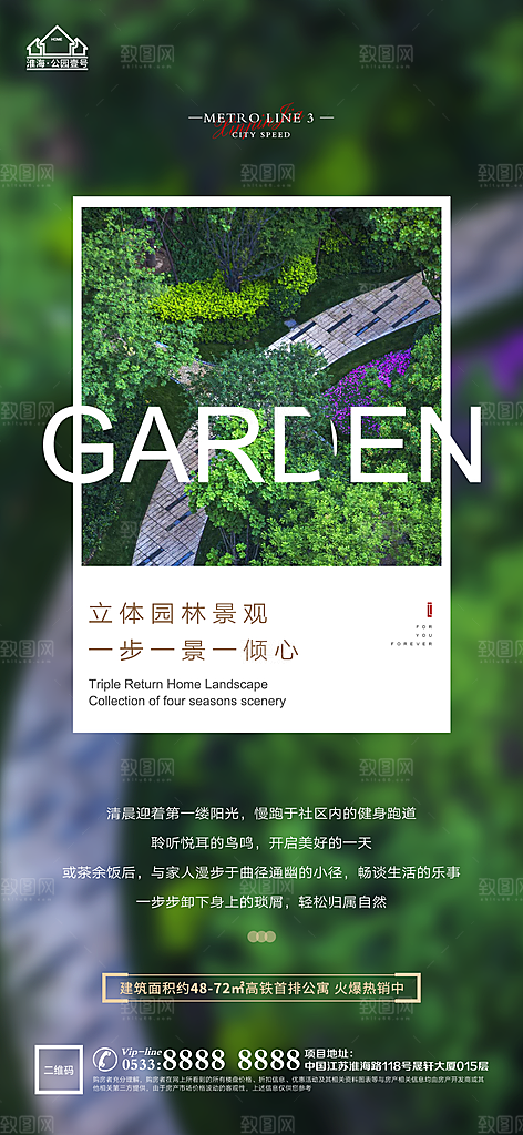 地产配套价值点品牌宣传海报
