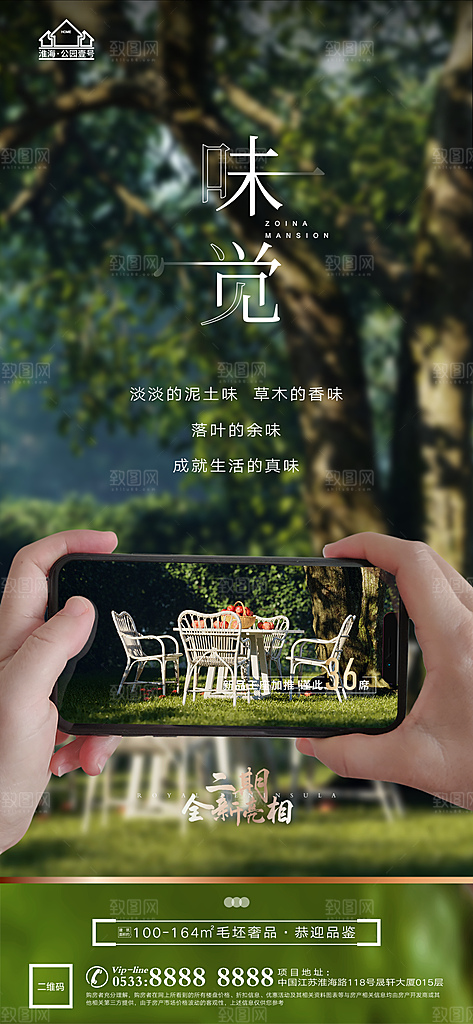 地产配套价值点品牌宣传海报