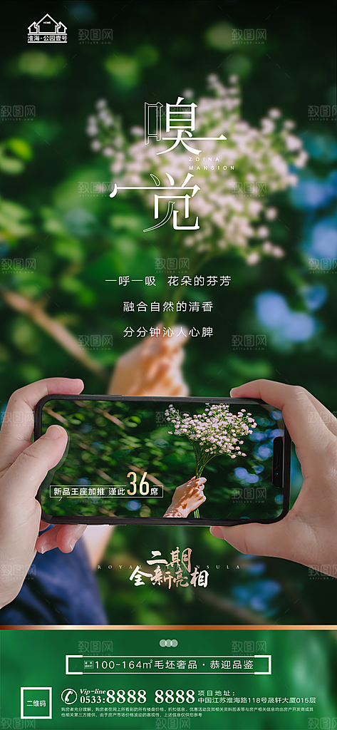 地产配套价值点品牌宣传海报