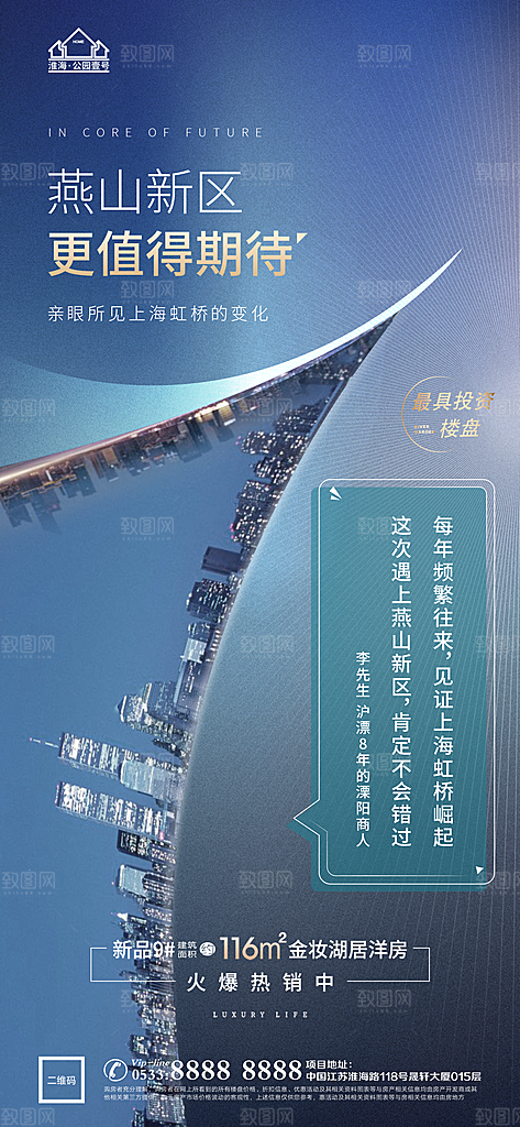 地产配套价值点品牌宣传海报