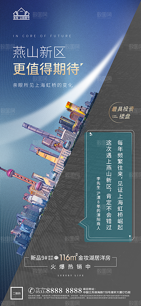 地产配套价值点品牌宣传海报