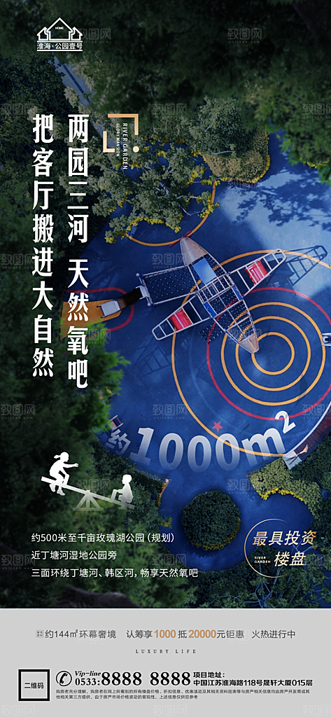 地产配套价值点品牌宣传海报