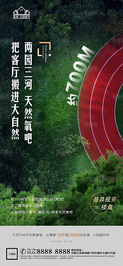 地产配套价值点品牌宣传海报