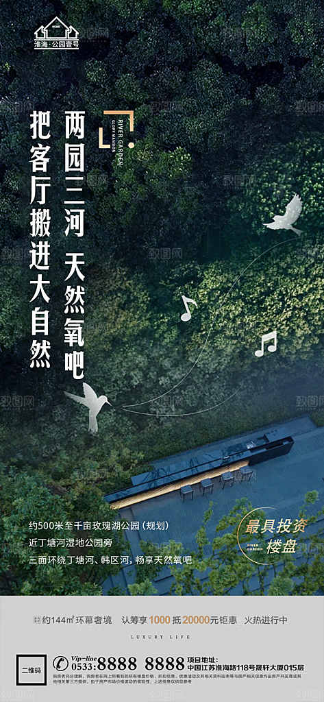 地产配套价值点品牌宣传海报