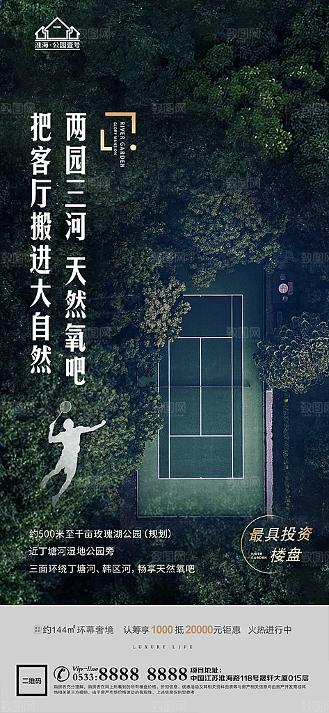 地产配套价值点品牌宣传海报