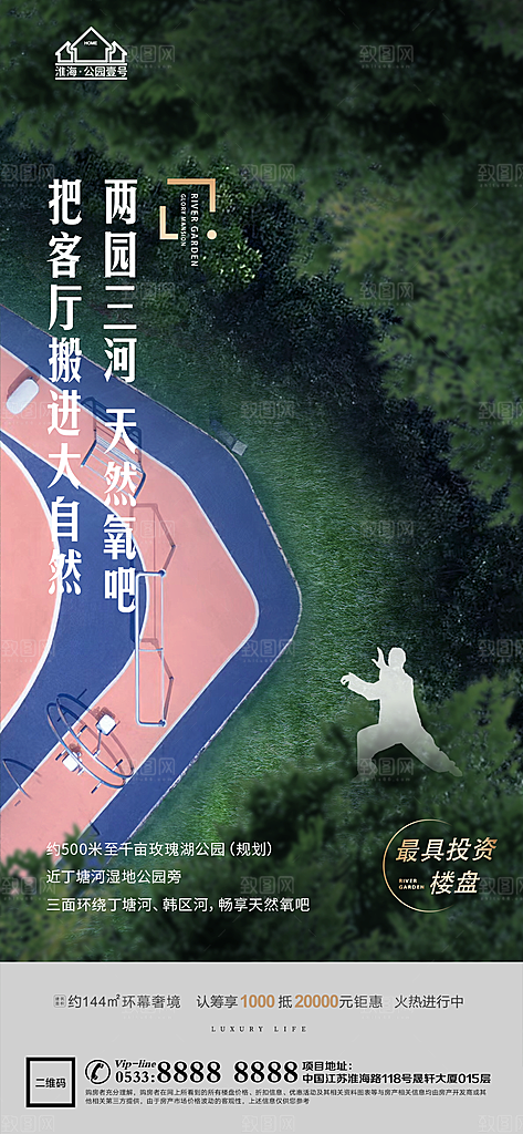地产配套价值点品牌宣传海报