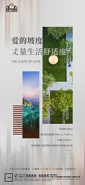 地产配套价值点品牌宣传海报