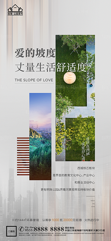 地产配套价值点品牌宣传海报
