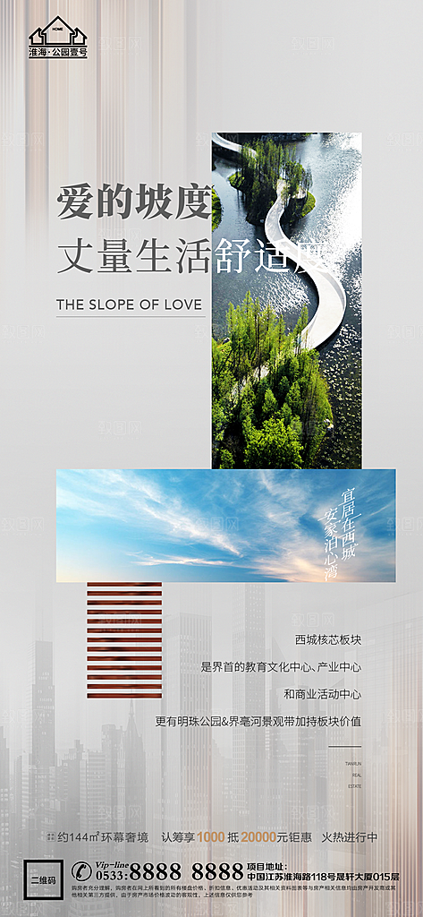 地产配套价值点品牌宣传海报