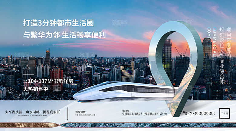 地产配套价值点品牌宣传海报