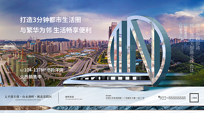 地产配套价值点品牌宣传海报