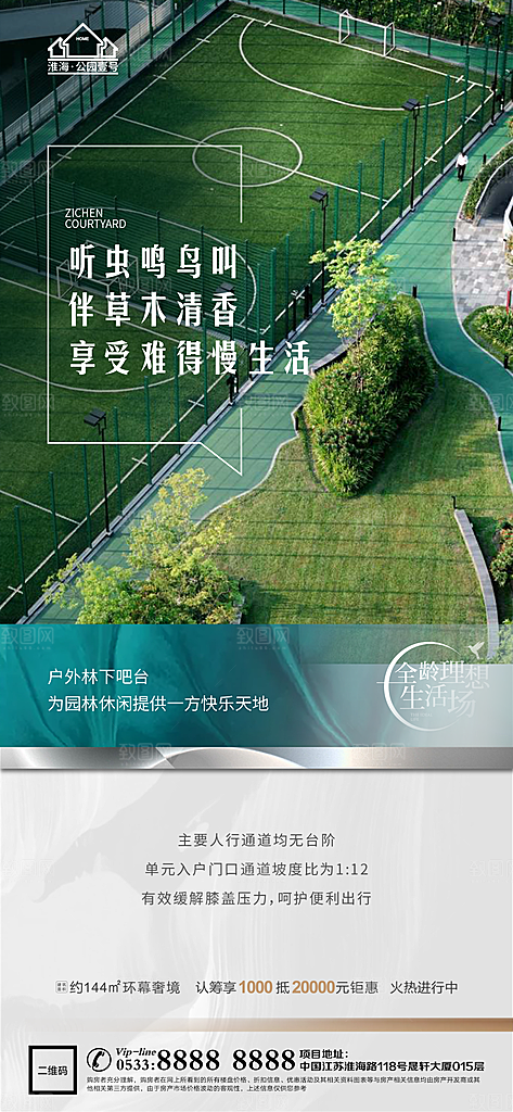 地产配套价值点品牌宣传海报