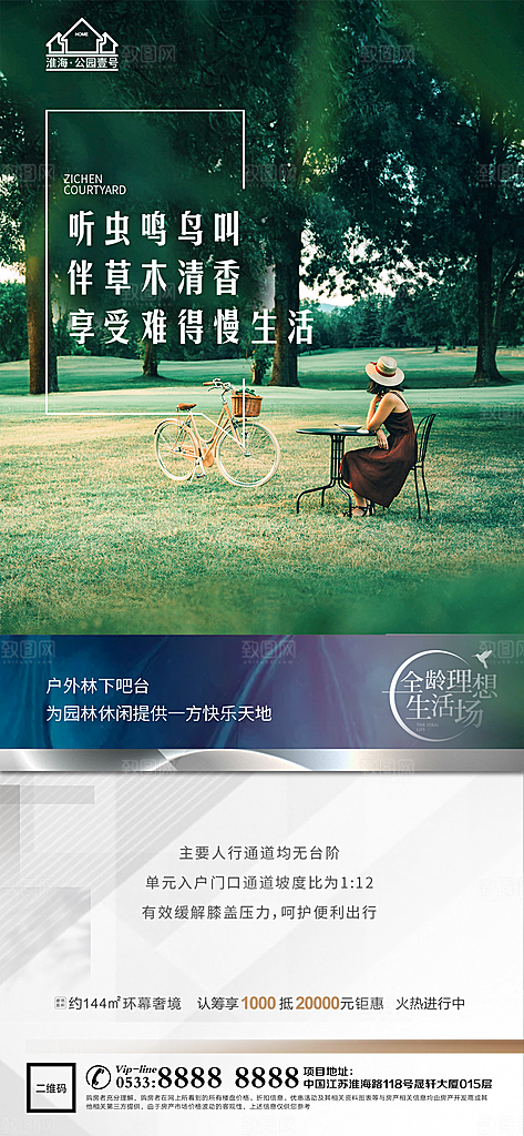 地产配套价值点品牌宣传海报