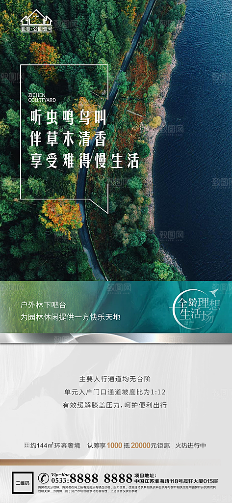 地产配套价值点品牌宣传海报