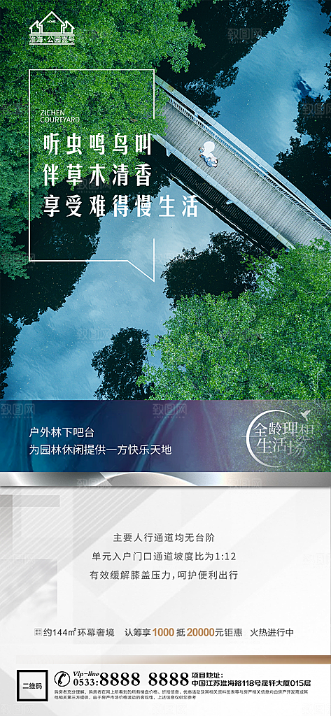 地产配套价值点品牌宣传海报