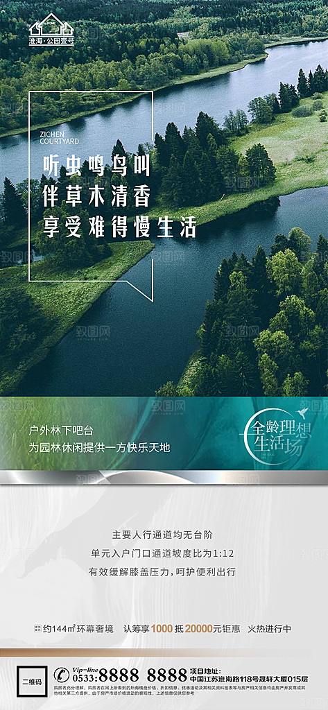地产配套价值点品牌宣传海报