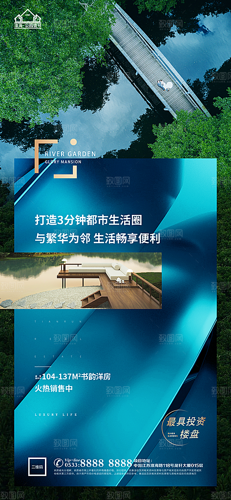 地产配套价值点品牌宣传海报