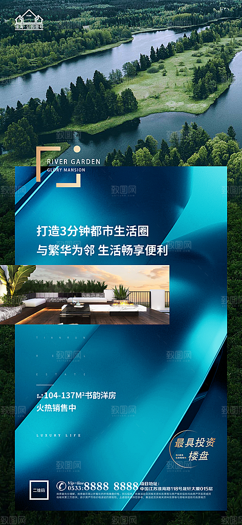 地产配套价值点品牌宣传海报